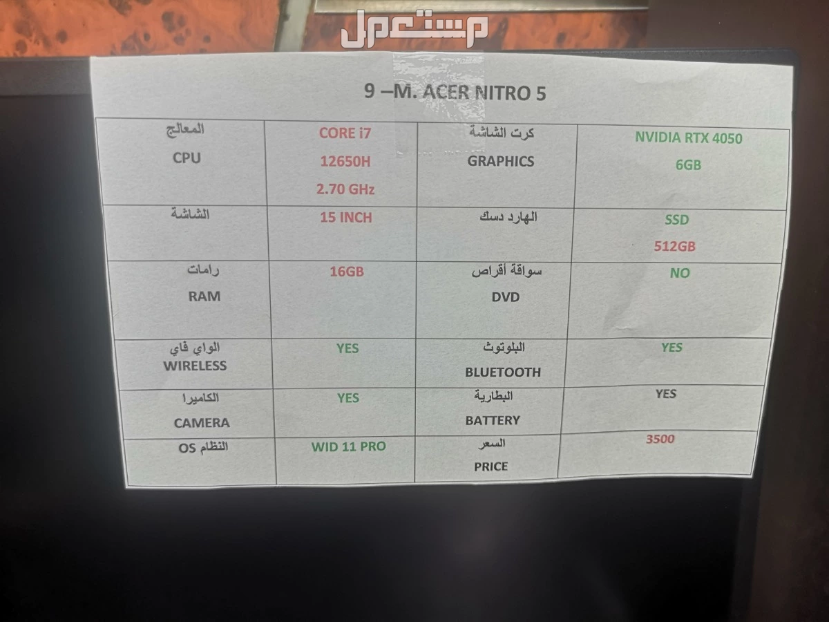 "Acer Nitro 5 – قوة الأداء وسلاسة الجيمنج بسعر مميز! اطلبه الآن وارتقِ بتجربتك!" ماركة إيسر في الرياض