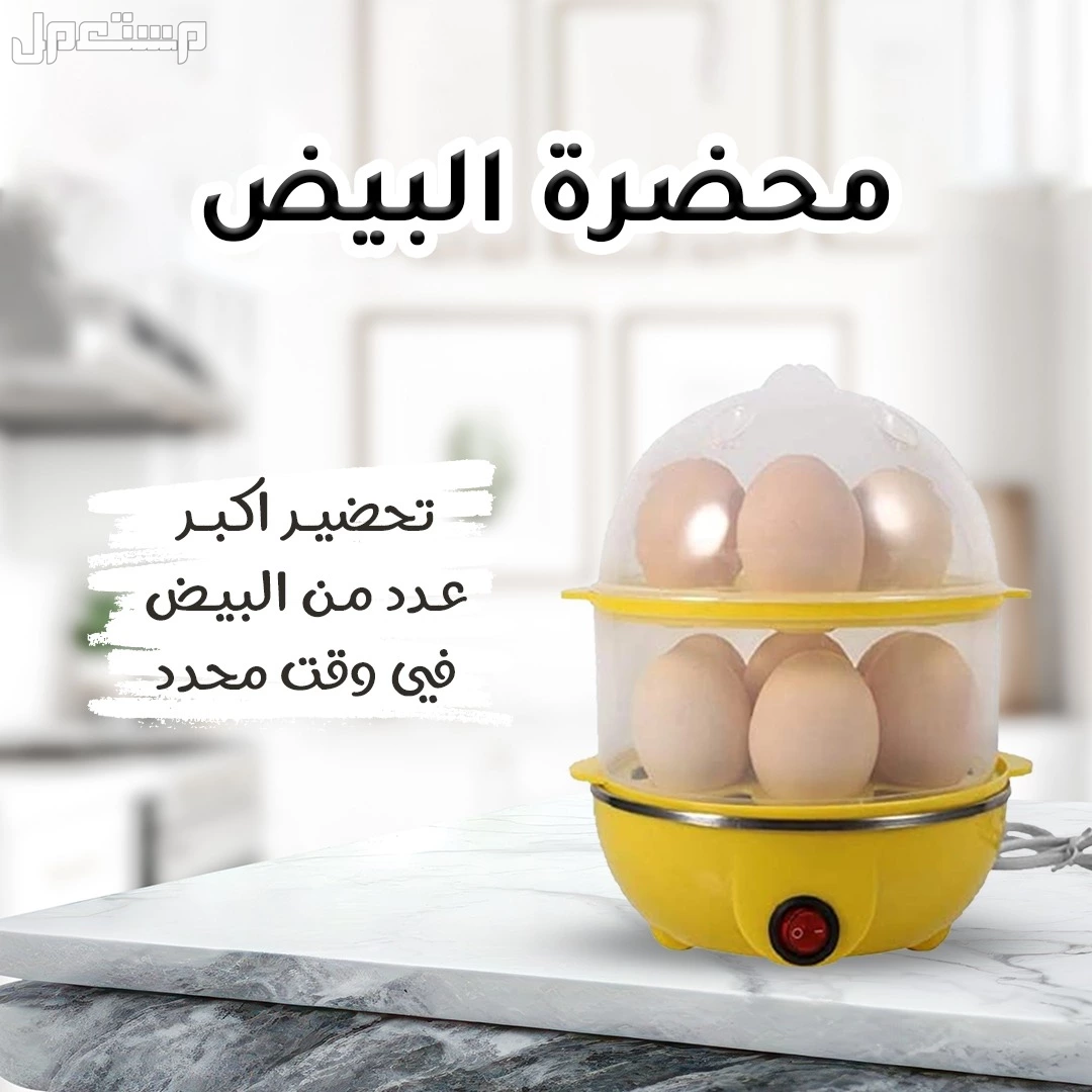 • غلاية كهربائية، 2 طبقة، 14 بيضة مع كوب قياس. اطلب الآن ولا تفوت الفرصة  في جدة بسعر 85 ريال سعودي