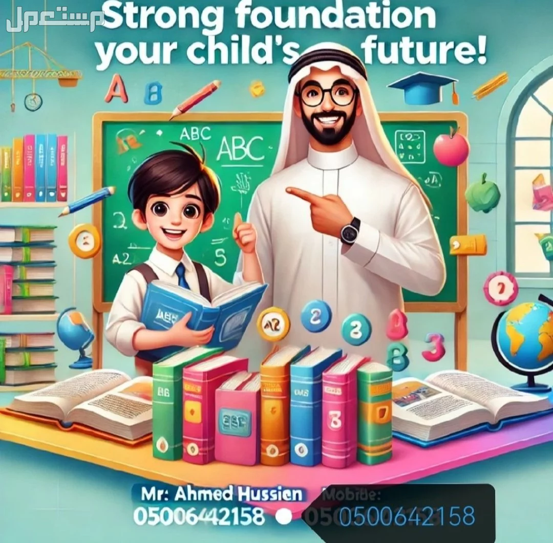 تعليم ينمي عقول ابنائكم و يقويهم للمستقبل