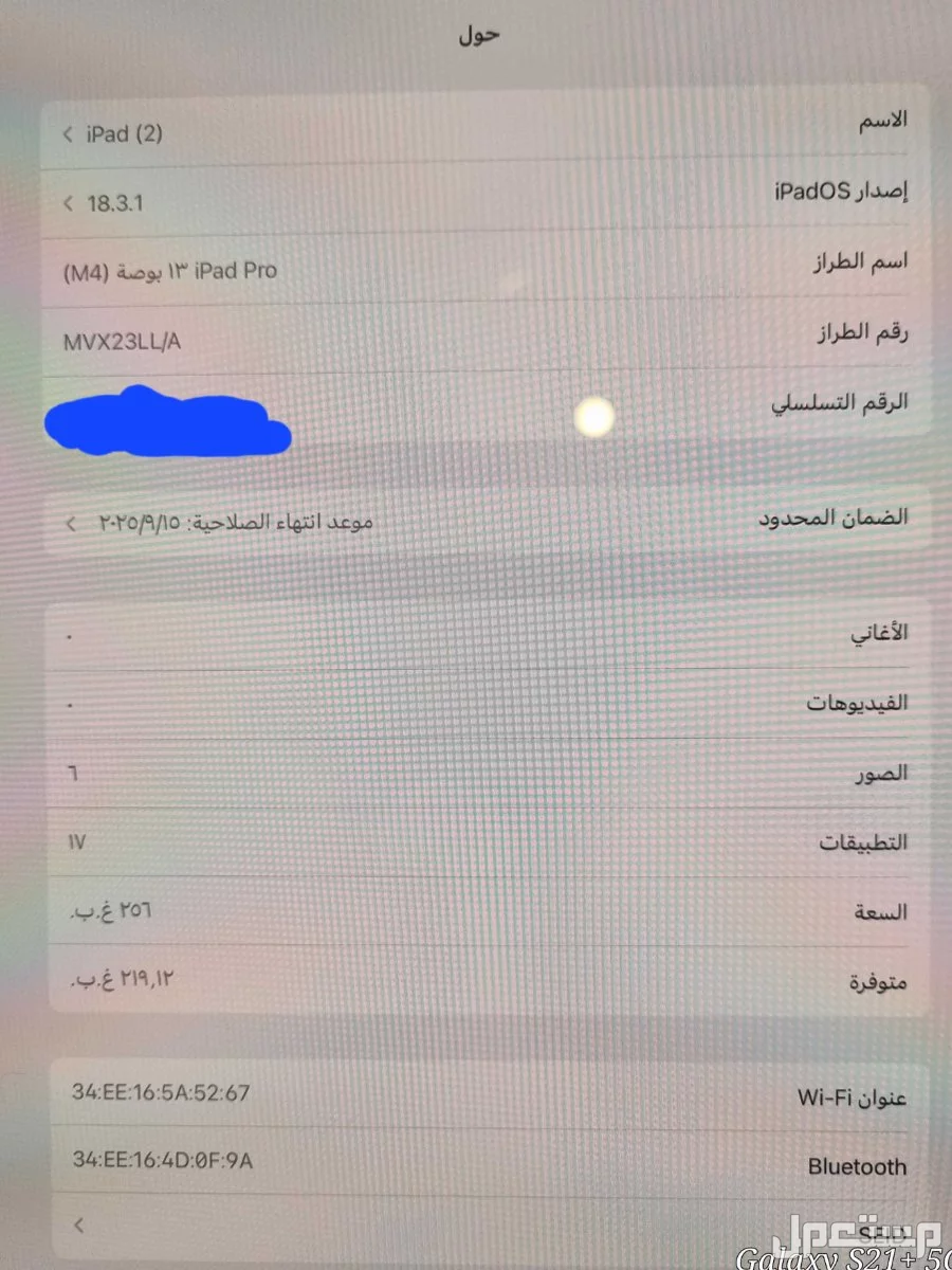 ايباد برو 265GB M4 في الرياض بسعر 4800 ريال سعودي