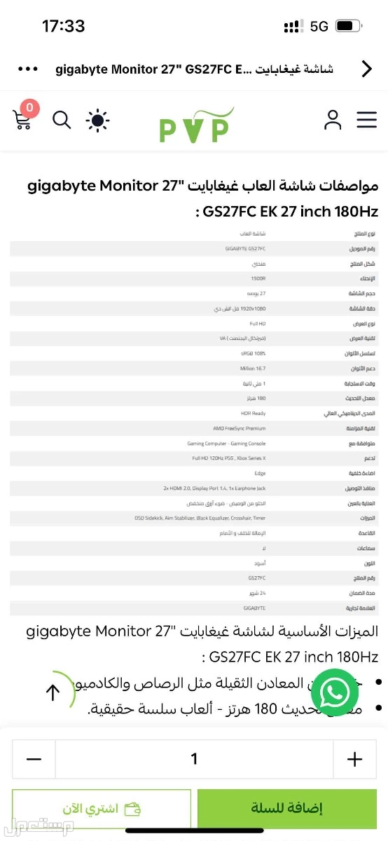 للبيع شاشة قيمنق شبه جديدة شركة جيجابايت