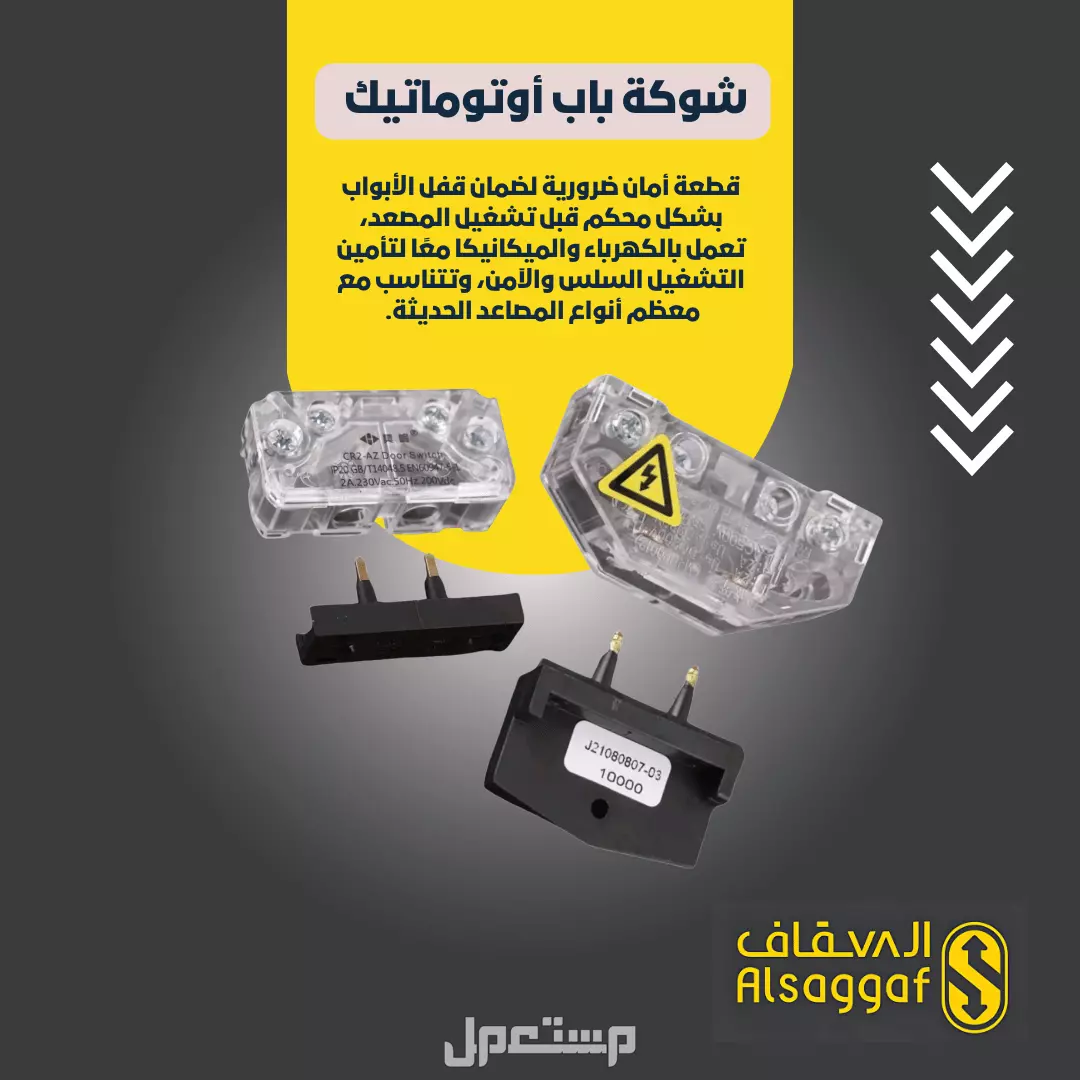 أفضل شركة صيانة مصاعد بجدة | السقاف للمصاعد | صيانة مصاعد بجدة