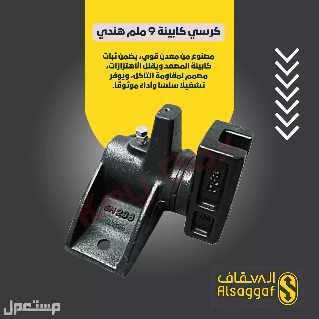 أفضل شركة صيانة مصاعد بجدة | السقاف للمصاعد | صيانة مصاعد بجدة