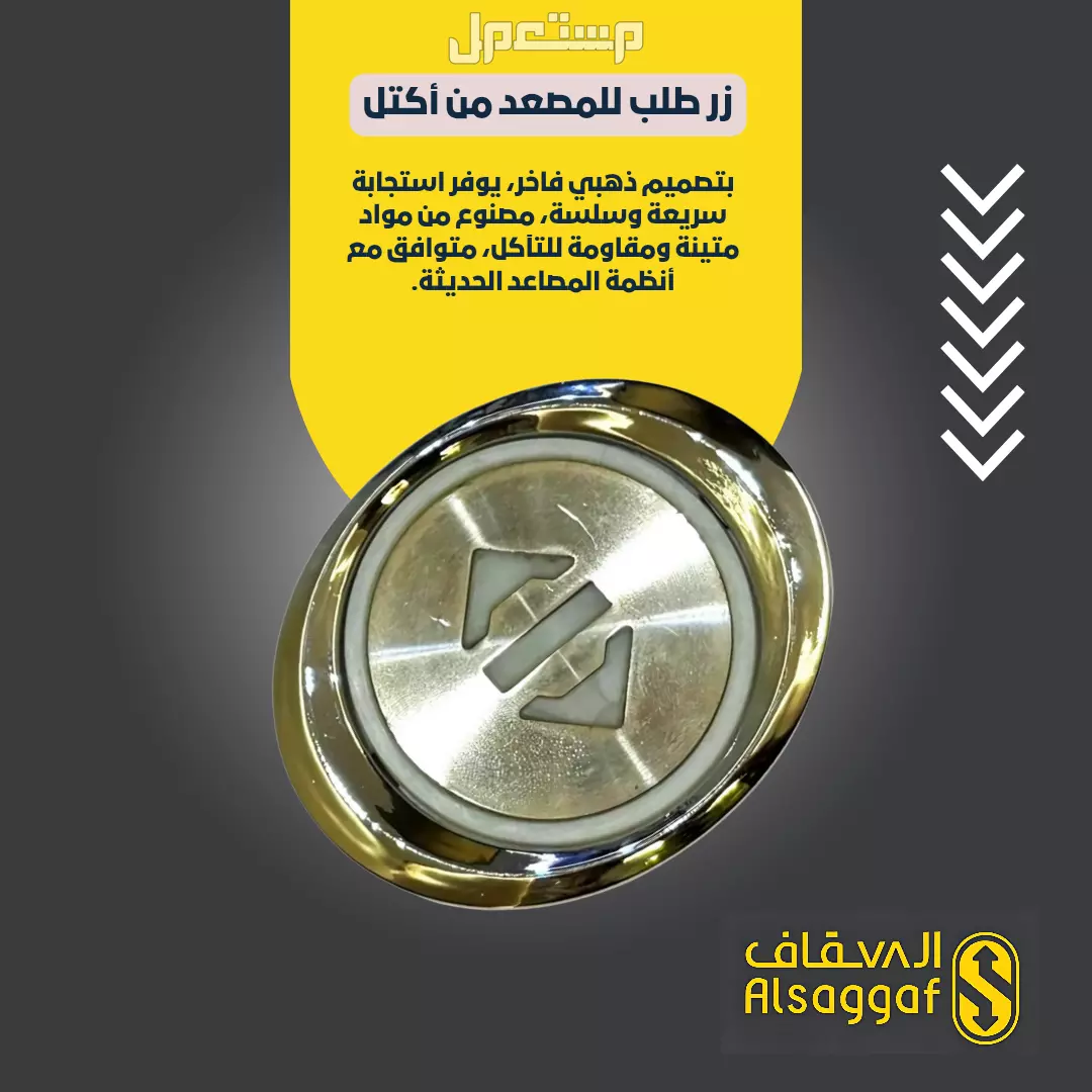 أفضل شركة صيانة مصاعد بجدة | السقاف للمصاعد | صيانة مصاعد بجدة