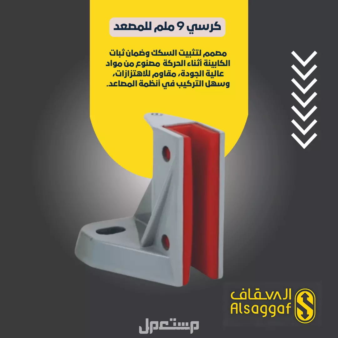 أفضل شركة صيانة مصاعد بجدة | السقاف للمصاعد | صيانة مصاعد بجدة