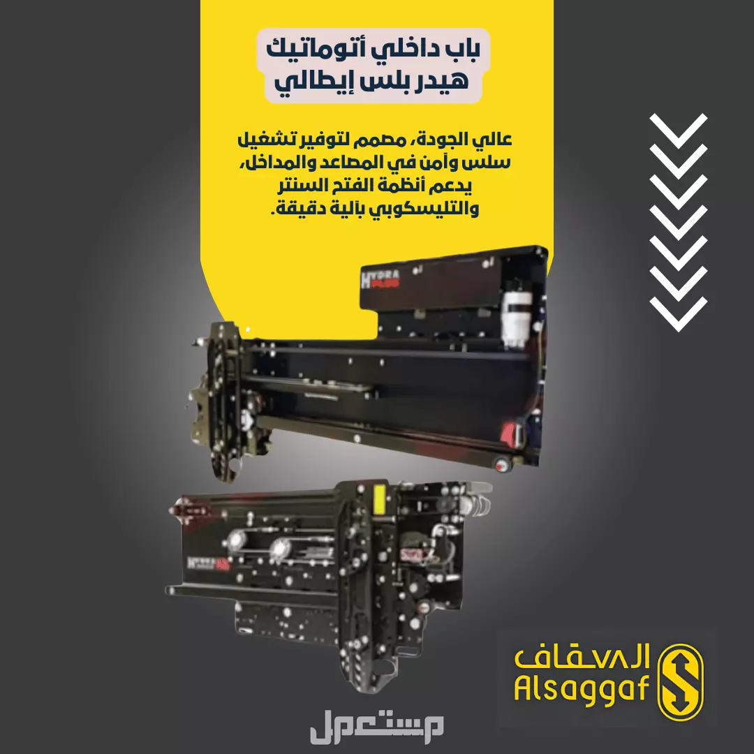 أفضل شركة صيانة مصاعد بجدة | السقاف للمصاعد | صيانة مصاعد بجدة