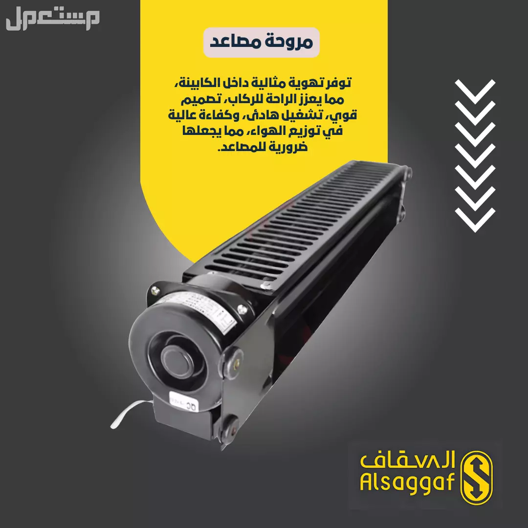 أفضل شركة صيانة مصاعد بجدة | السقاف للمصاعد | صيانة مصاعد بجدة