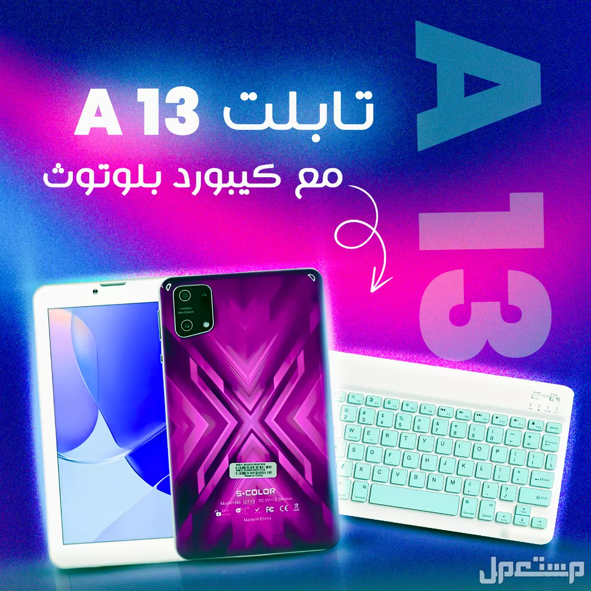 تابلت A13 -مع كيبورد بلوتوث  في الرياض بسعر 230 ريال سعودي