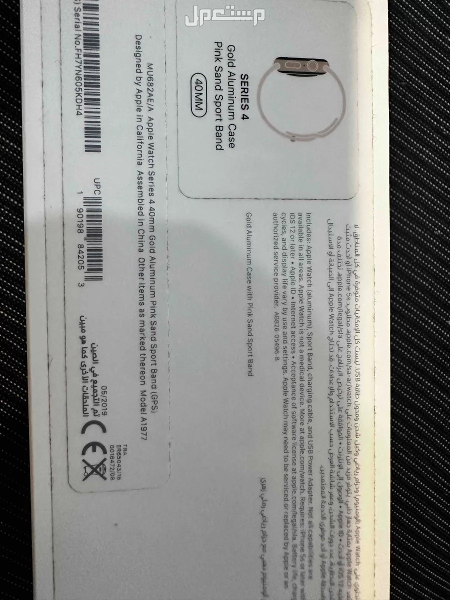 ساعة ابل الاصدار الرابع وردي  في مكة المكرمة