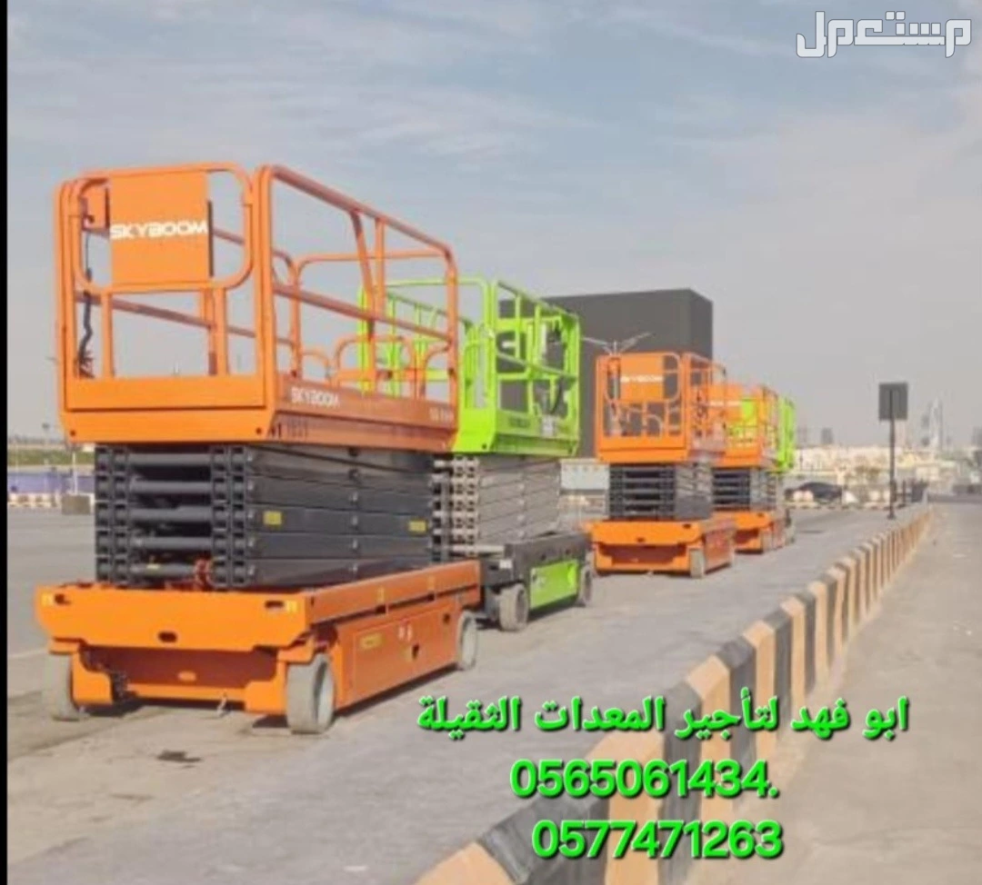 #سيزرات #لفت8متر #12متر #14متر #16متر #18متر #كهرباء #للايجار #رافعة #شوكية #للايجار #رافعات #3طن #رافعات #5طن #رافعات #7طن #رافعات #10طن #16طن #25طن  ابو فهد لتأجير المعدات الثقيلة  0565061