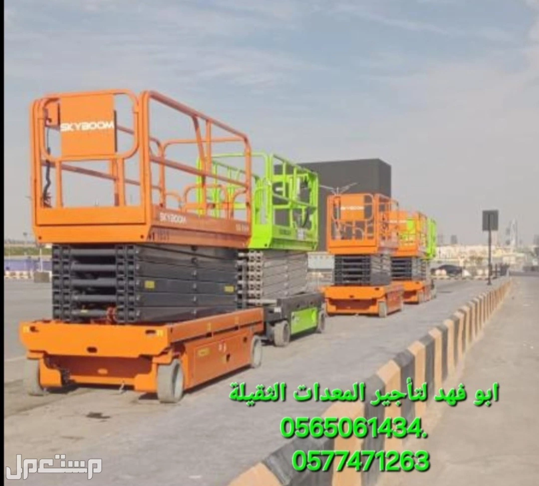 #سيزرات #لفت8متر #12متر #14متر #16متر #18متر #كهرباء #للايجار #رافعة #شوكية #للايجار #رافعات #3طن #رافعات #5طن #رافعات #7طن #رافعات #10طن #16طن #25طن  ابو فهد لتأجير المعدات الثقيلة  0565061