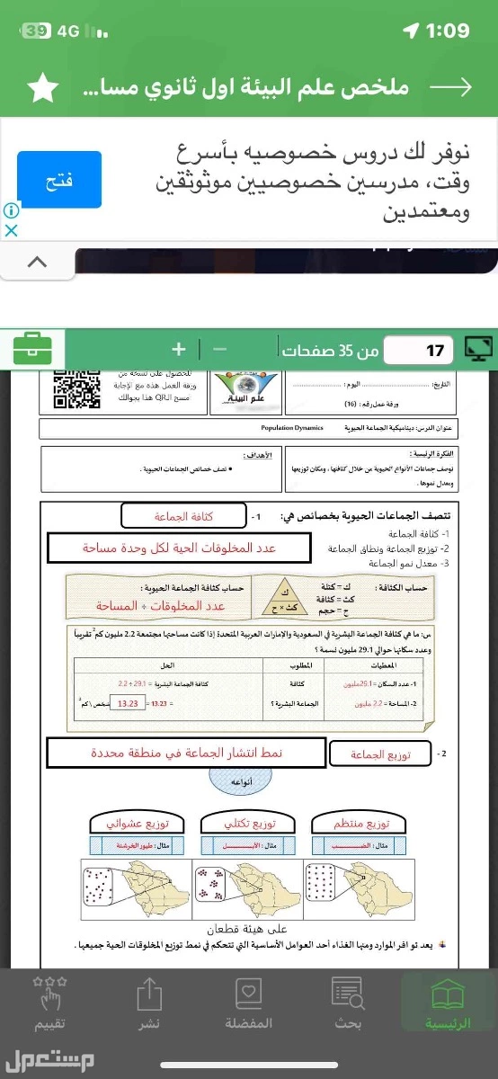 ابل ماركة أبل في الطائف مجاناً للمحتاج