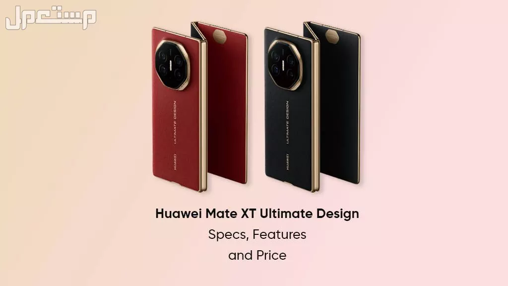 مواصفات وسعر Huawei Mate XT Ultimate: هاتف قابل للطي ثلاث مراحل مراجعة هاتف Huawei Mate XT Ultimate