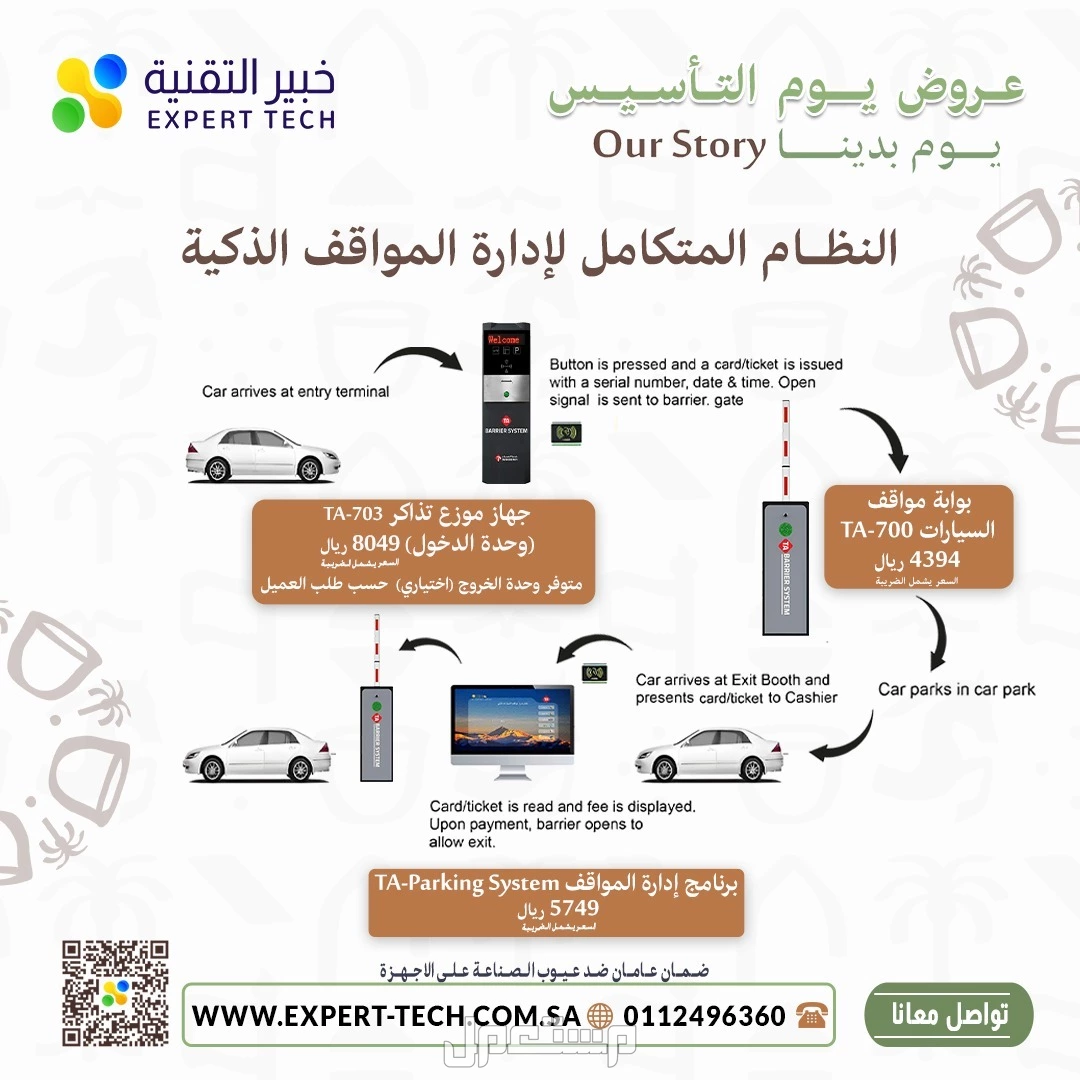 🚗 ودّع الفوضى واستقبل الذكاء في إدارة مواقفك! 🚗