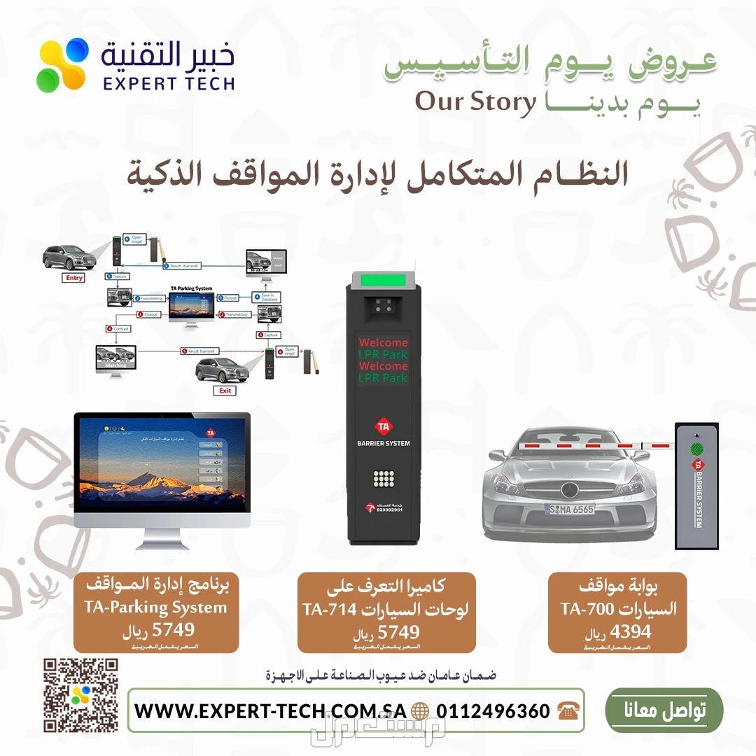 🚗 ودّع الفوضى واستقبل الذكاء في إدارة مواقفك! 🚗