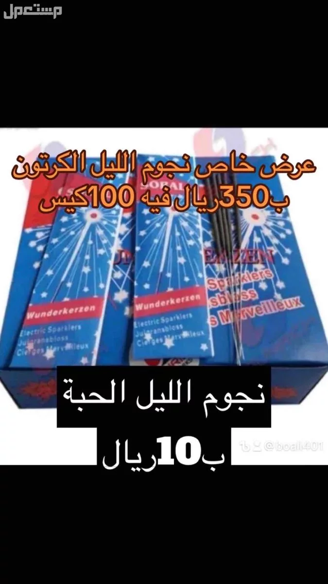 طراطيع في الأحساء بسعر 10 ريال سعودي
