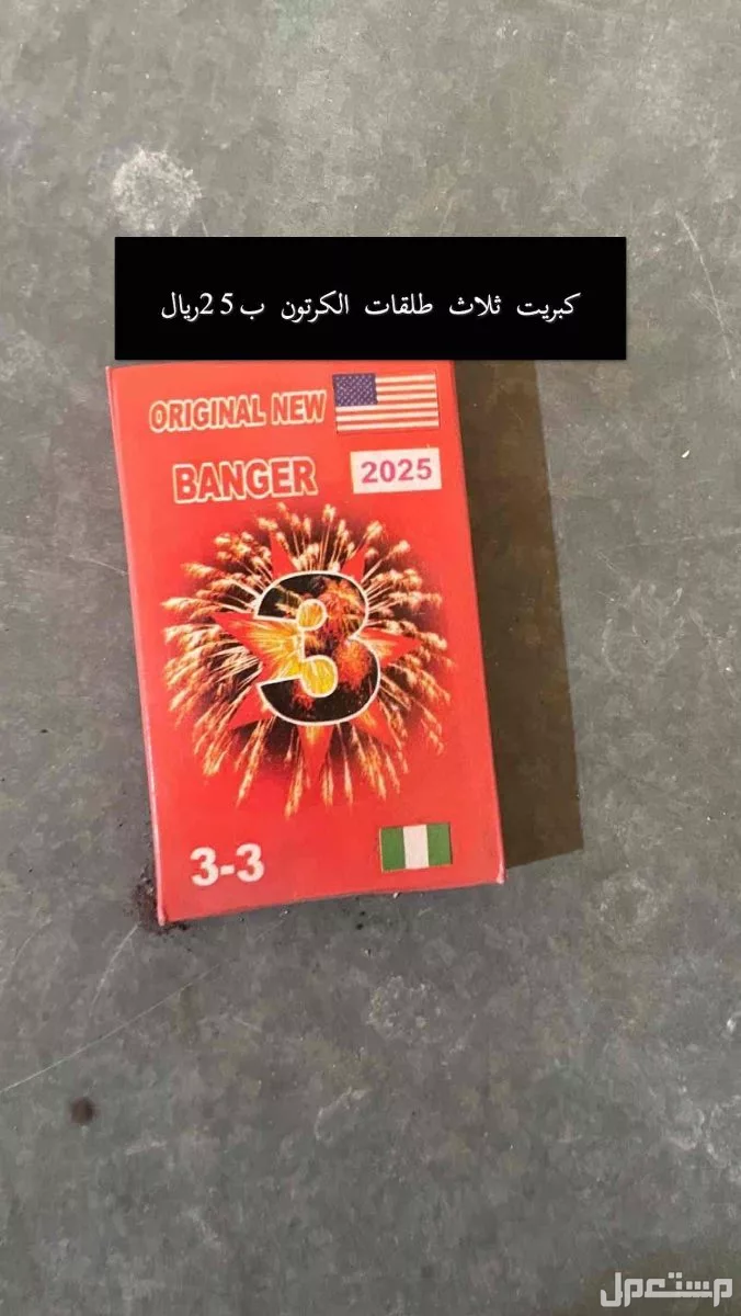 طراطيع في الأحساء بسعر 10 ريال سعودي