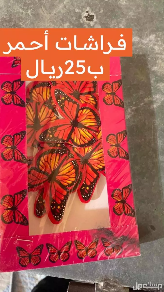 طراطيع في الأحساء بسعر 10 ريال سعودي
