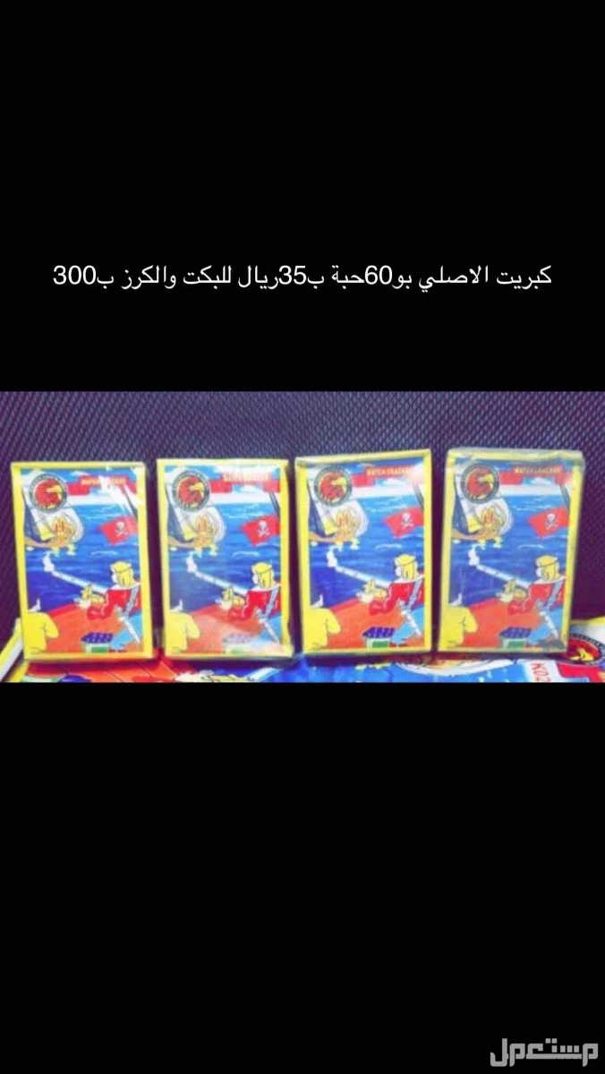 طراطيع في الأحساء بسعر 10 ريال سعودي