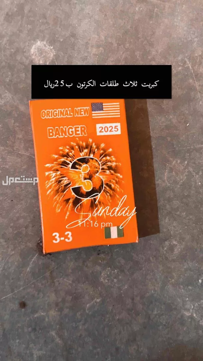 طراطيع في الأحساء بسعر 10 ريال سعودي