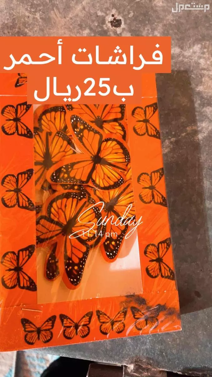 طراطيع في الأحساء بسعر 10 ريال سعودي