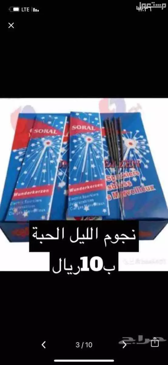 طراطيع في الأحساء بسعر 10 ريال سعودي