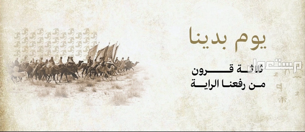 أجمل 10 قصائد عن يوم التأسيس السعودي 2025- 1446 شعار يوم التأسيس