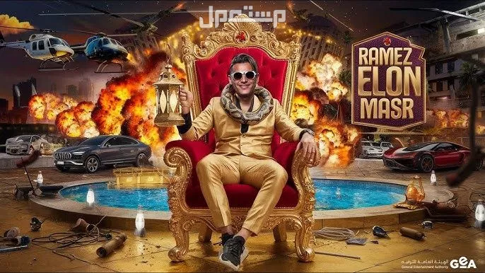 رامز إيلون مصر في رمضان 2025..  المواعيد والضيوف والتفاصيل كاملة رامز جلال في رمضان 2025