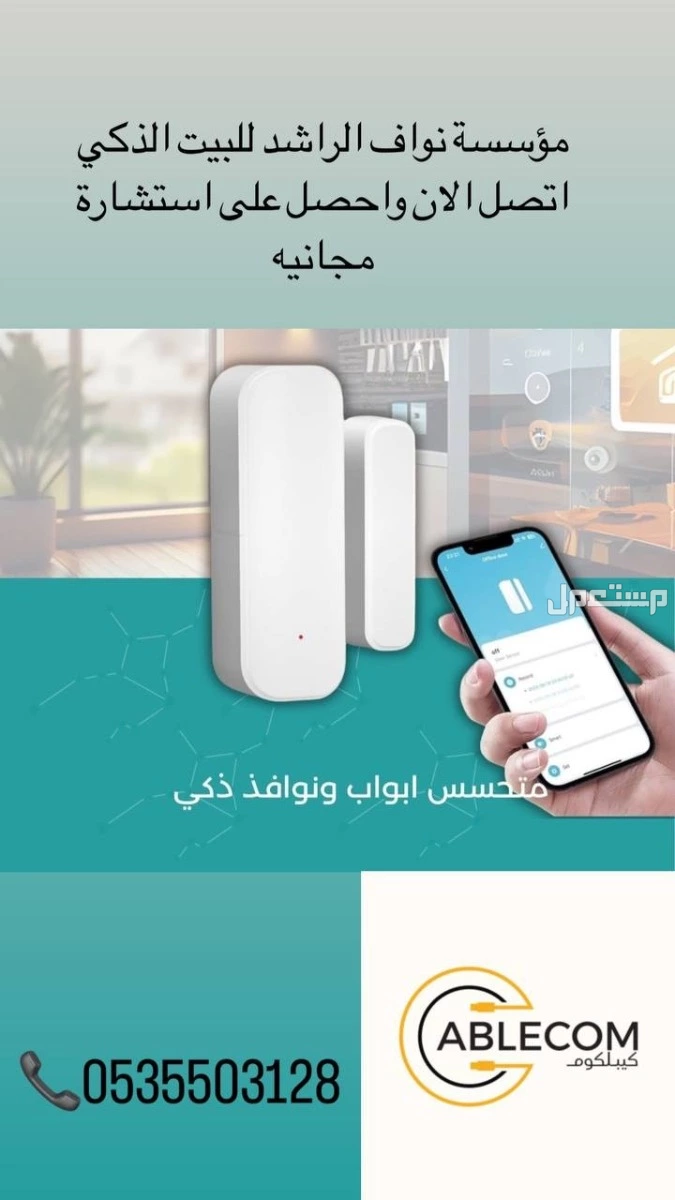 📢 كيبل كوم – كاميرات مراقبة وأنظمة سمارت هوم في الرياض
