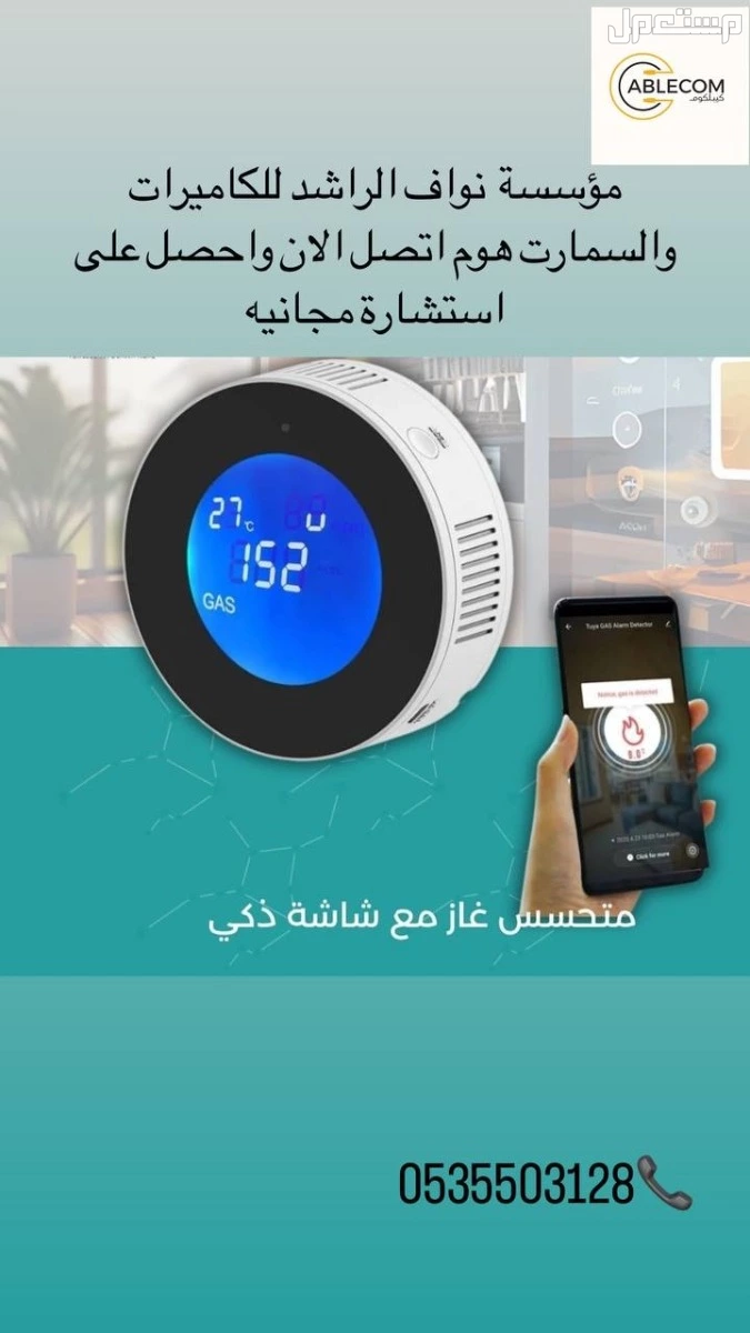 📢 كيبل كوم – كاميرات مراقبة وأنظمة سمارت هوم في الرياض