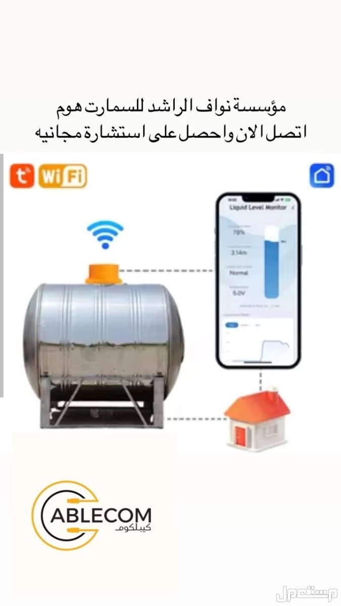 📢 كيبل كوم – كاميرات مراقبة وأنظمة سمارت هوم في الرياض