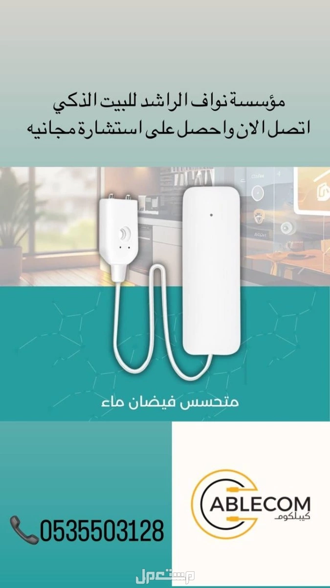 📢 كيبل كوم – كاميرات مراقبة وأنظمة سمارت هوم في الرياض