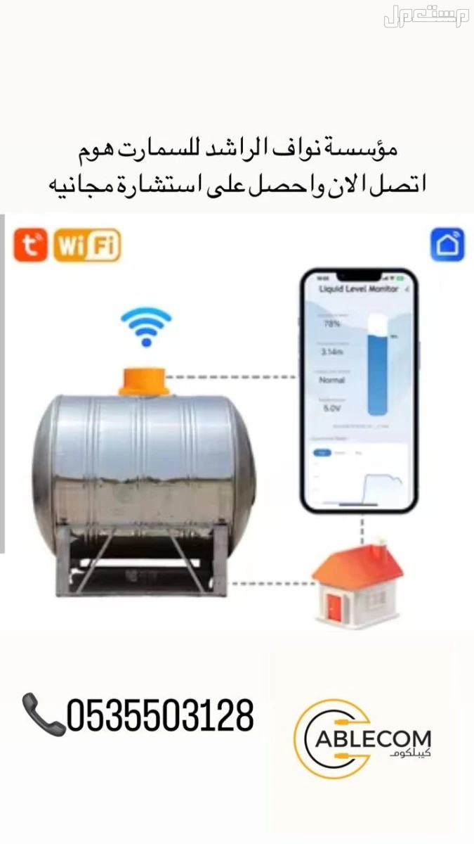 📢 كيبل كوم – كاميرات مراقبة وأنظمة سمارت هوم في الرياض