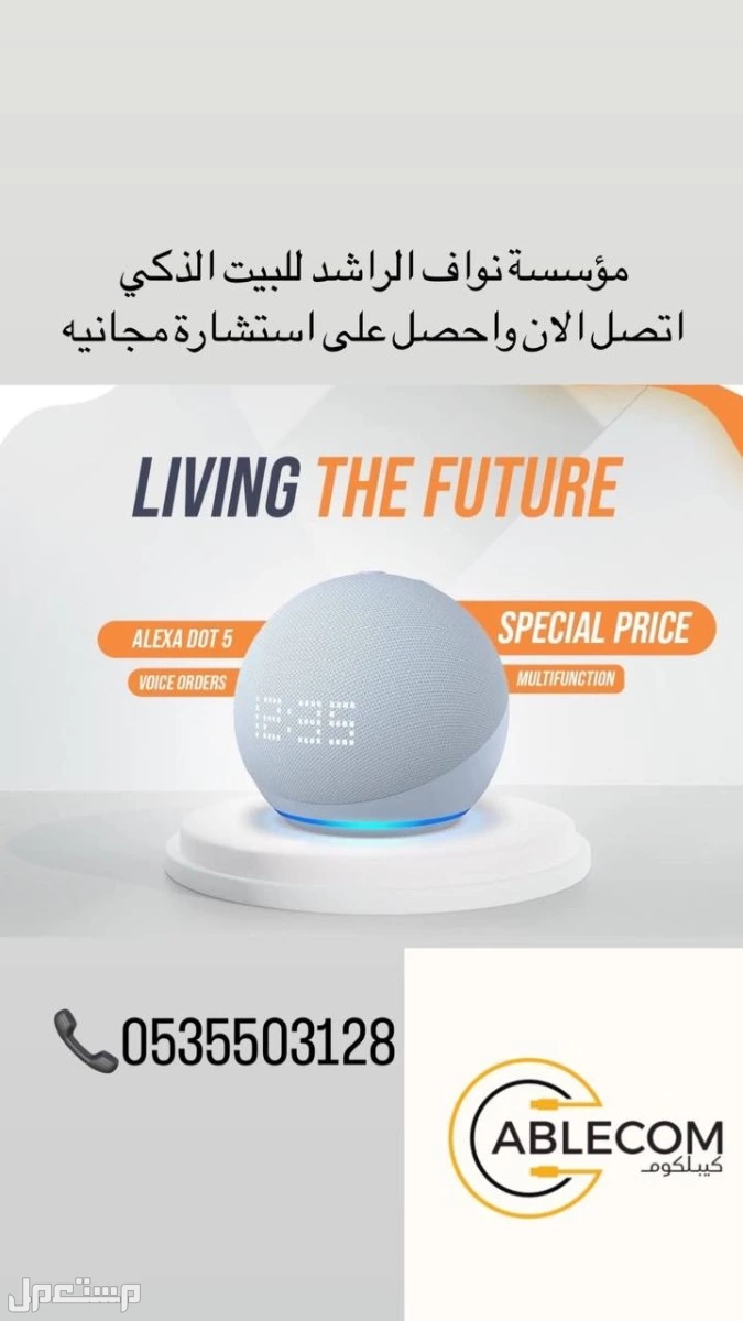 📢 كيبل كوم – كاميرات مراقبة وأنظمة سمارت هوم في الرياض