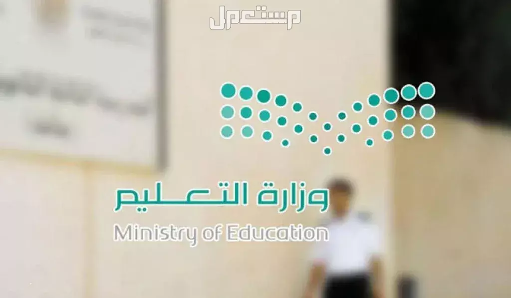 مواعيد ورابط نتائج اختبارات الفصل الثاني 1446 عبر نظام نور وزارة التعليم السعودية