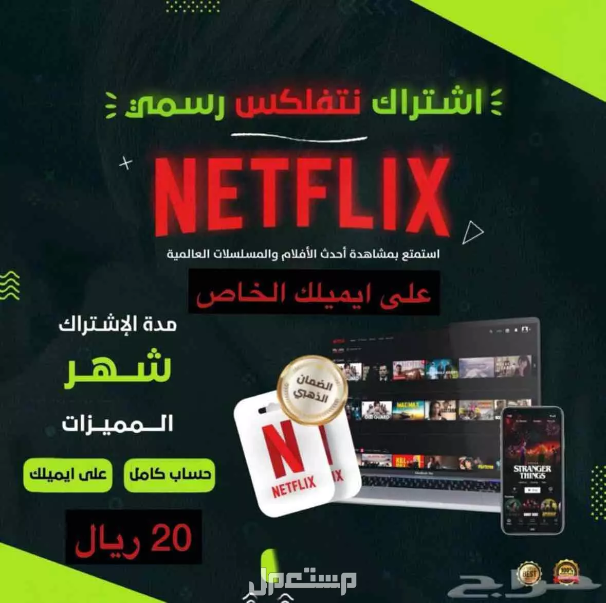 نتفلكس عروض خاصه 🤩 السعر 10 في الرياض بسعر 10 ريال سعودي عرض مايتفوت