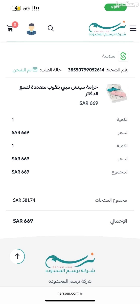 للبيع خرامة سينش ميني لصنع الدفاتر