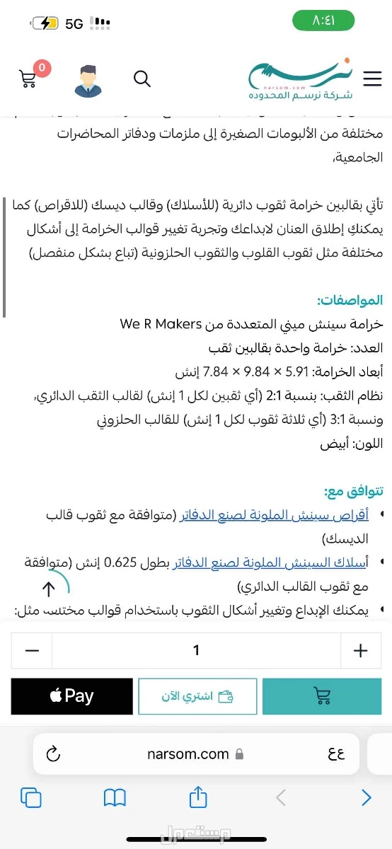للبيع خرامة سينش ميني لصنع الدفاتر