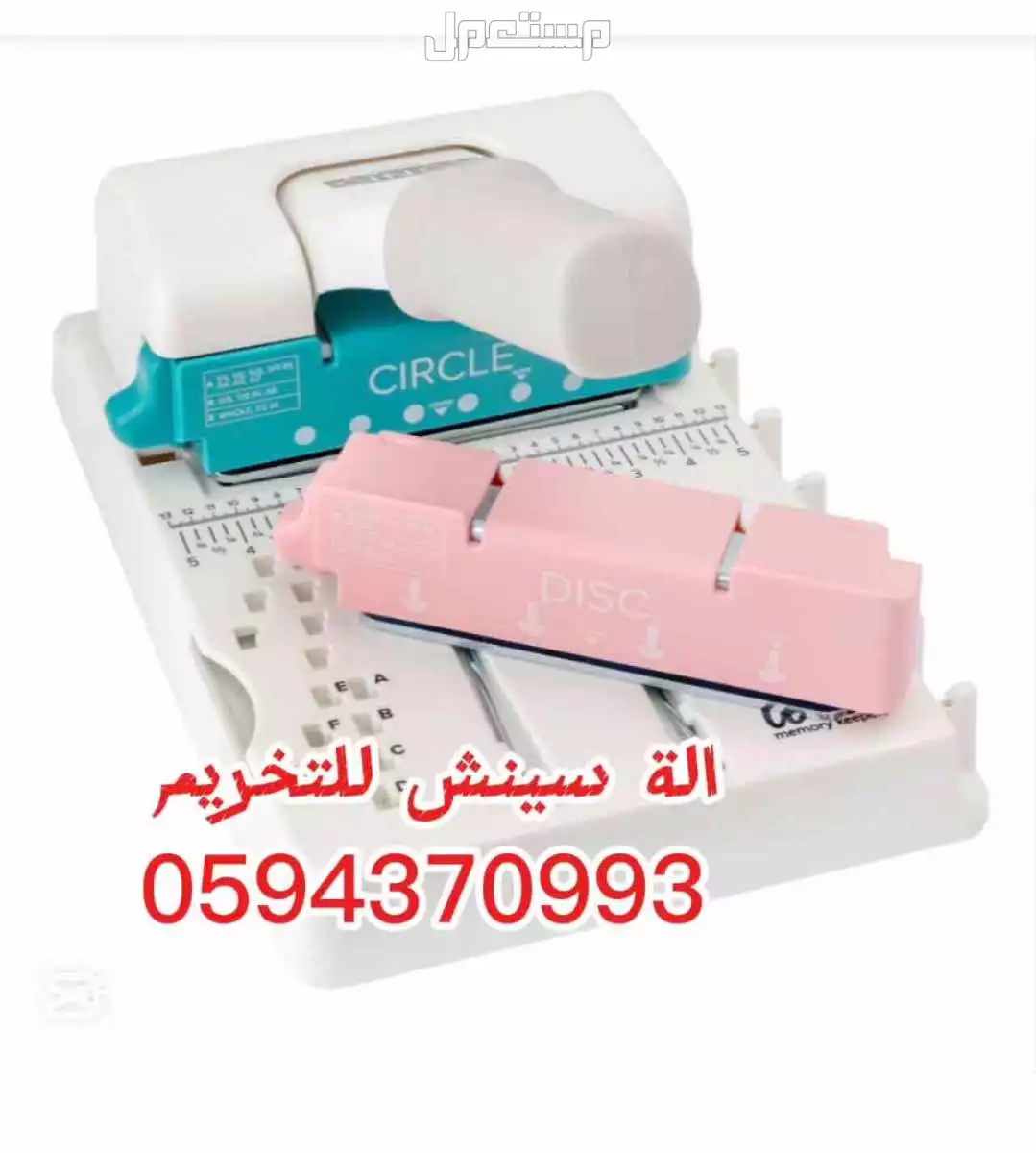 للبيع خرامة سينش ميني لصنع الدفاتر