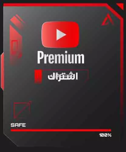حسابات يوتيوب  في الرياض بسعر 8 ريال سعودي اشتراكات يوتيوب بريميوم 8 ريال