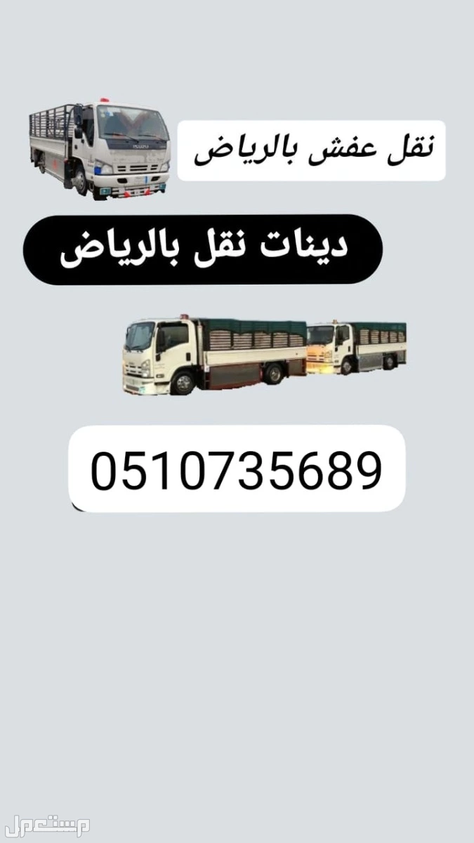 دينا طش الأثاث القديم بالرياض 0533286100