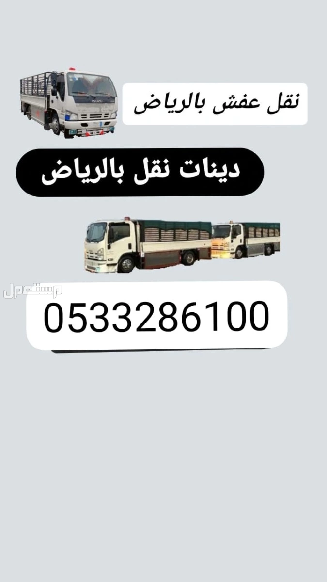 دينا طش الأثاث القديم بالرياض 0533286100