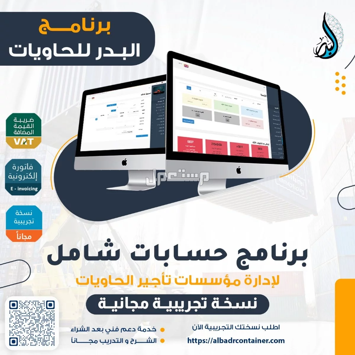 افضل برنامج محاسبي لتأجير الحاويات وتسجيل العقود