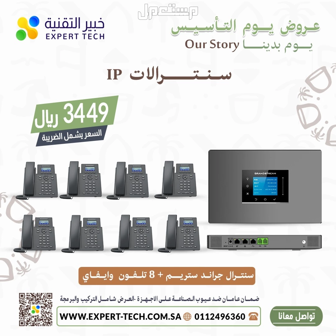 🔹 نظام اتصالات ذكي لإدارة أعمالك بمرونة وكفاءة! 🔹