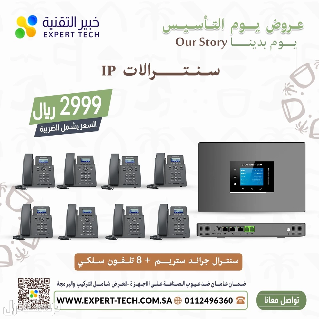 🔹 نظام اتصالات ذكي لإدارة أعمالك بمرونة وكفاءة! 🔹