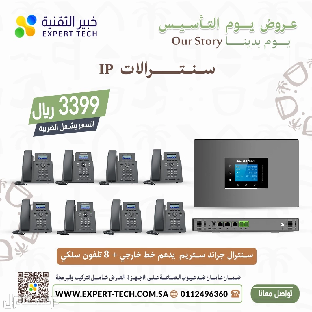 🔹 نظام اتصالات ذكي لإدارة أعمالك بمرونة وكفاءة! 🔹