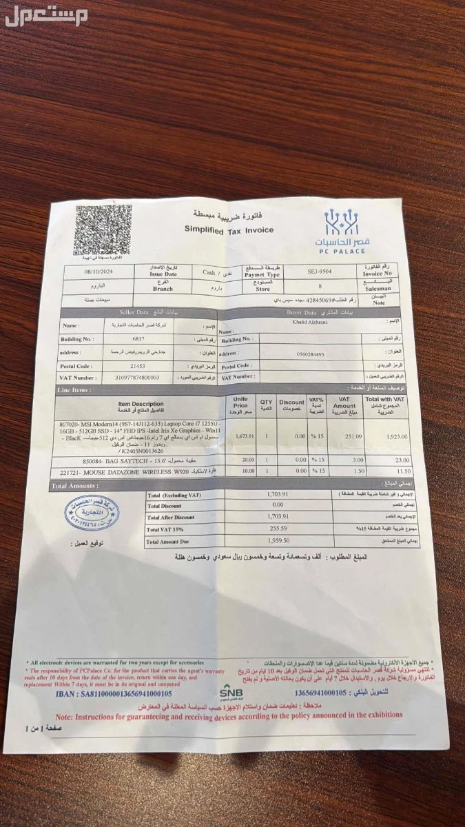 لاب توب بمواصفات عالية  ماركة ام اس اي في جدة بسعر 1700 ريال سعودي