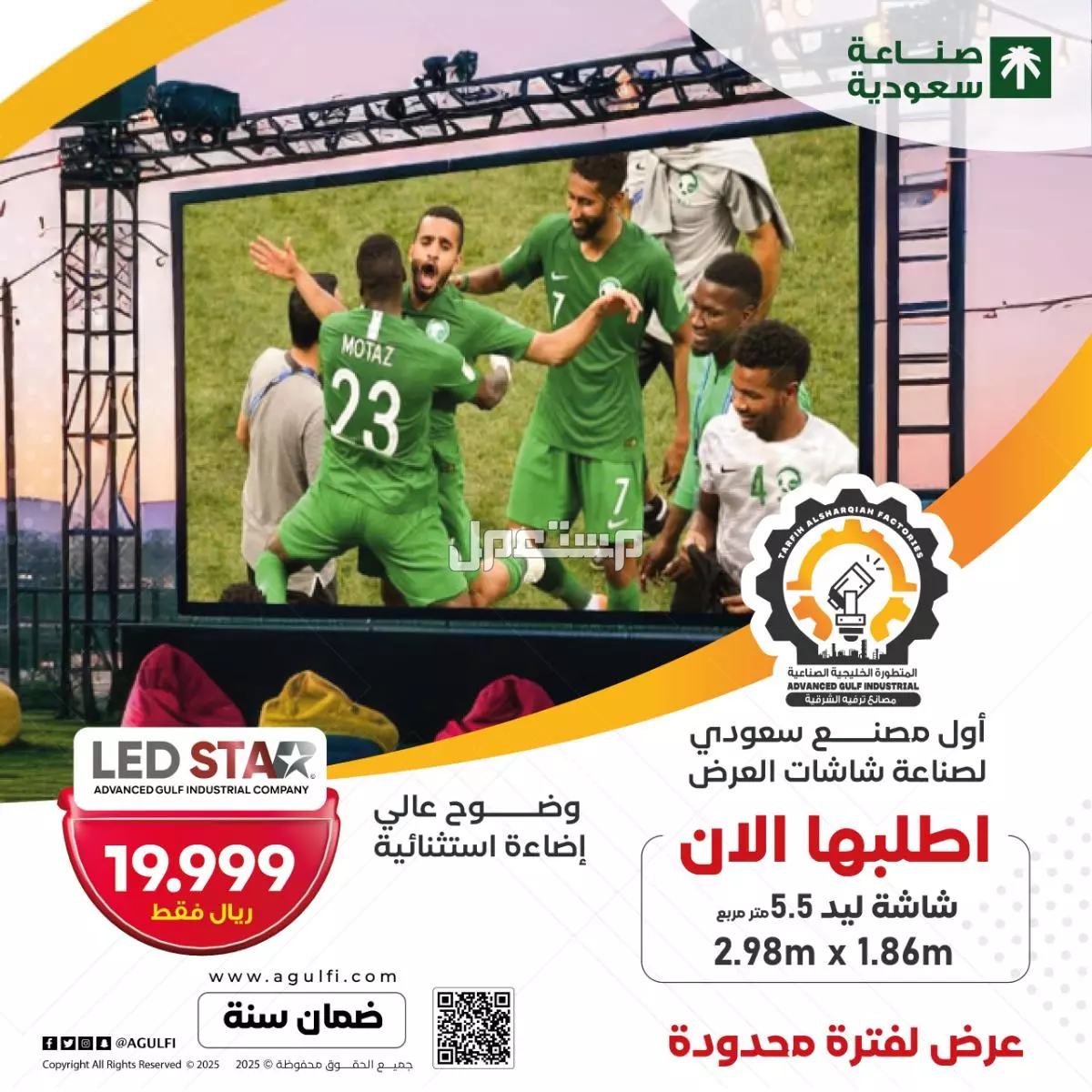 شاشات led عملاقة للبيع في كافه انحاء المملكة