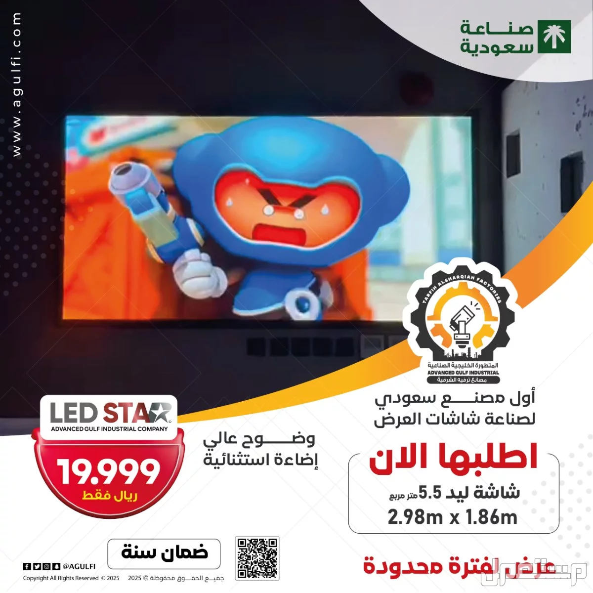 شاشات led عملاقة للبيع في كافه انحاء المملكة
