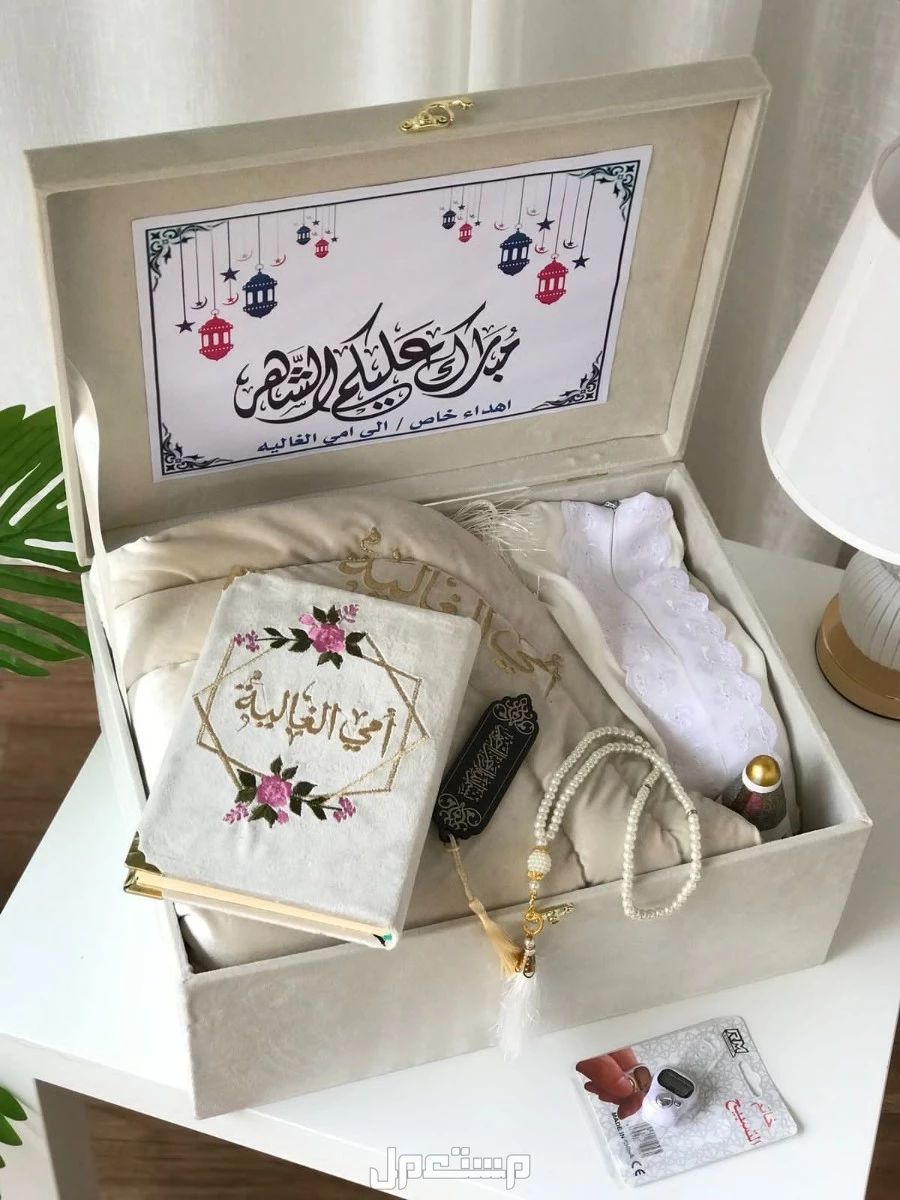 ◻️جديدنااا ..       بوكس رمضان🌜.     *تهادوا تحابوا  ...*   ▪️سجاده اسفنج سميك  2.5 سم ▪️قماش مخمل تطريز بالاسم🪡.  ▪️مصحف مخمل تطريز  بالاس🪡 ▪️شرشف صلاة _سحاب_     قماش قطن وبوليستر